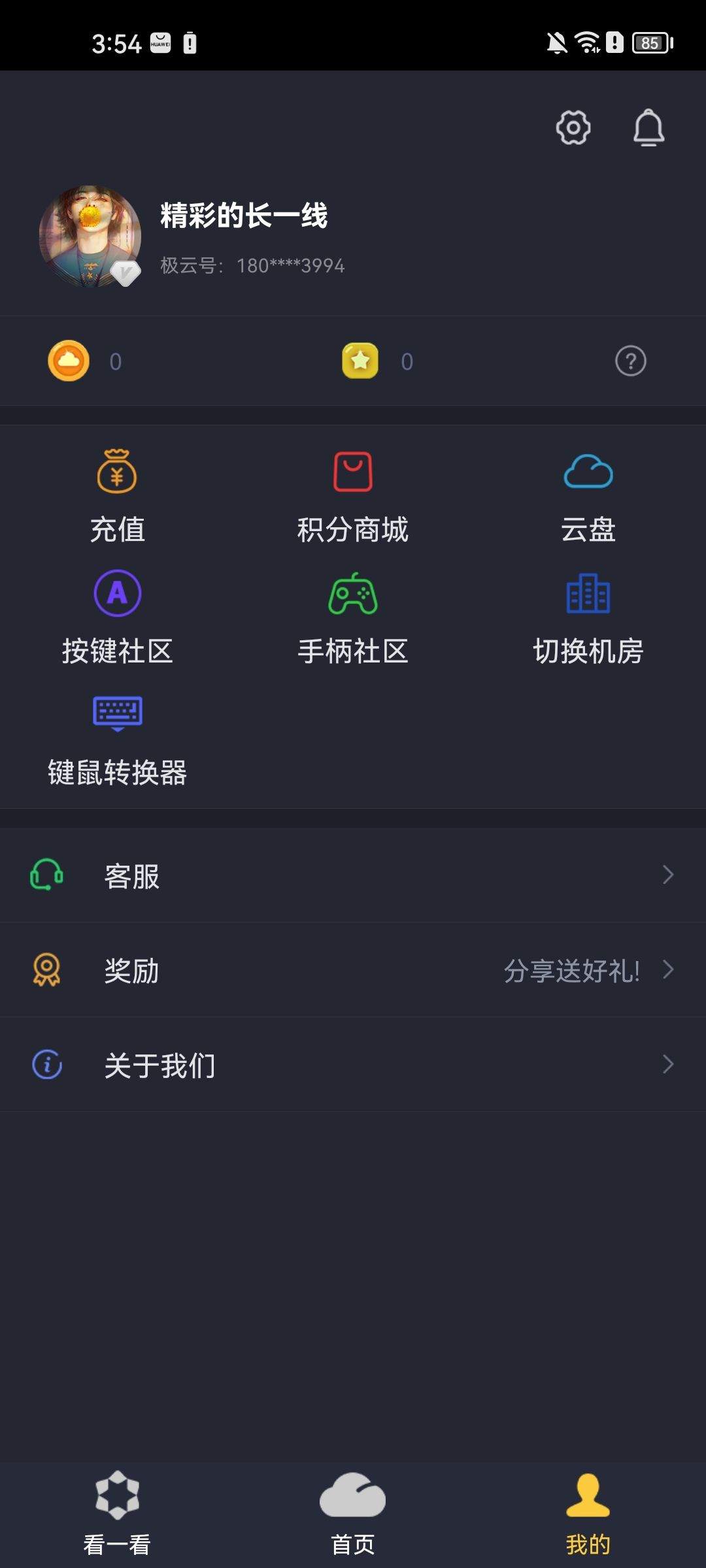 远程电脑手机版 v2.0.3安卓版