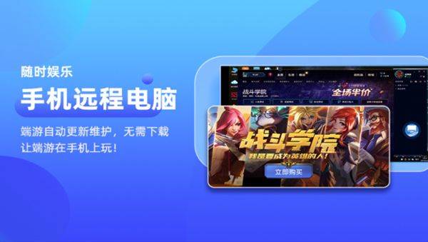 远程电脑手机版 v2.0.3安卓版