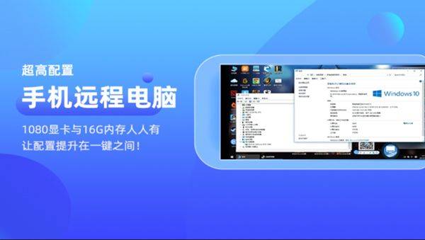 远程电脑手机版 v2.0.3安卓版