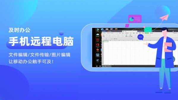 远程电脑手机版 v2.0.3安卓版