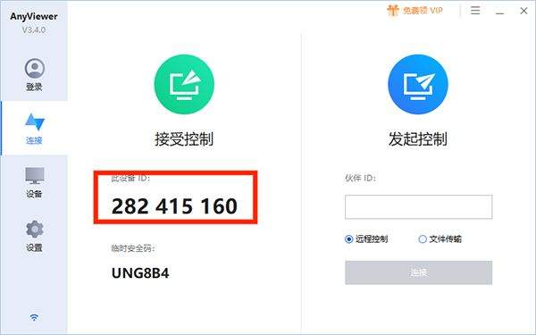 远程看看app官方版 v4.3.0安卓版
