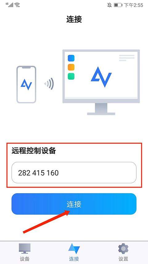远程看看app官方版 v4.3.0安卓版