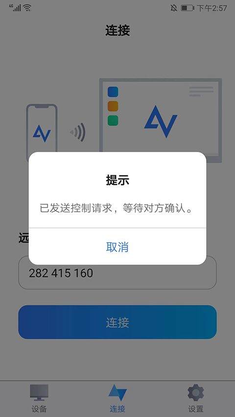 远程看看app官方版 v4.3.0安卓版
