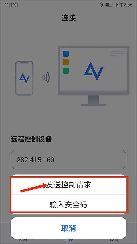 远程看看app官方版 v4.3.0安卓版