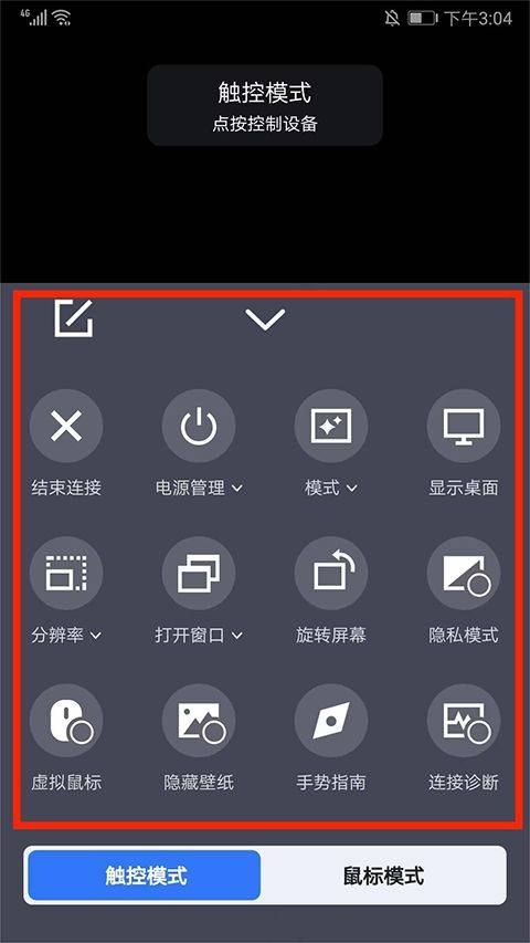远程看看app官方版 v4.3.0安卓版