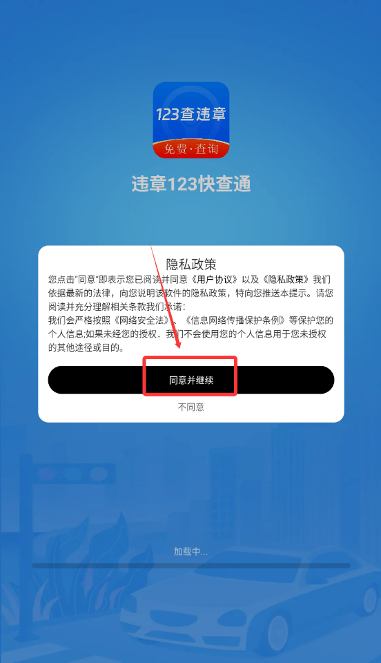 违章123快查通免费安装 v1.0.5 安卓版
