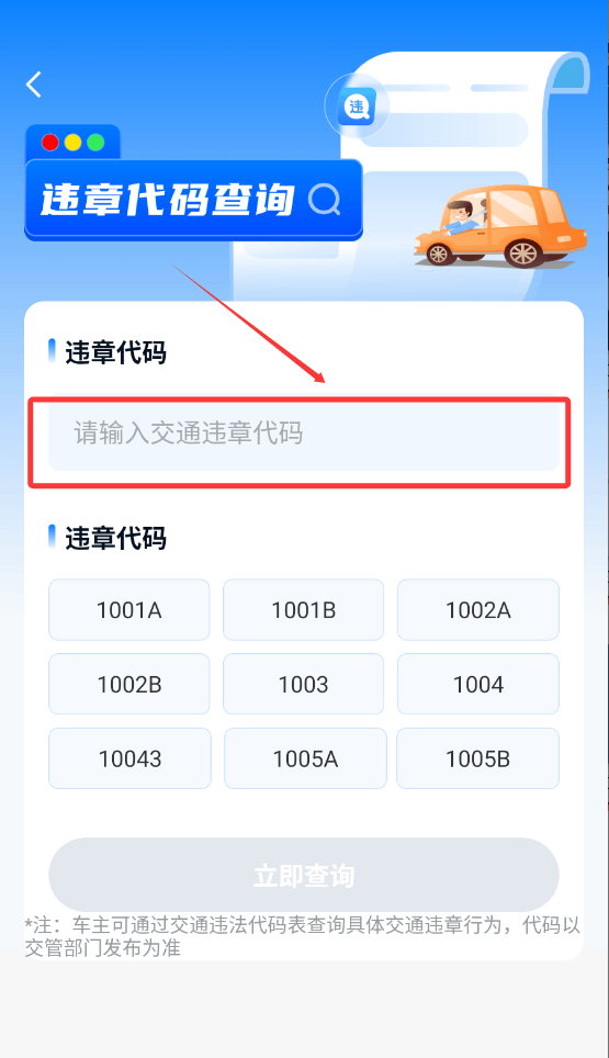 违章123快查通免费安装 v1.0.5 安卓版