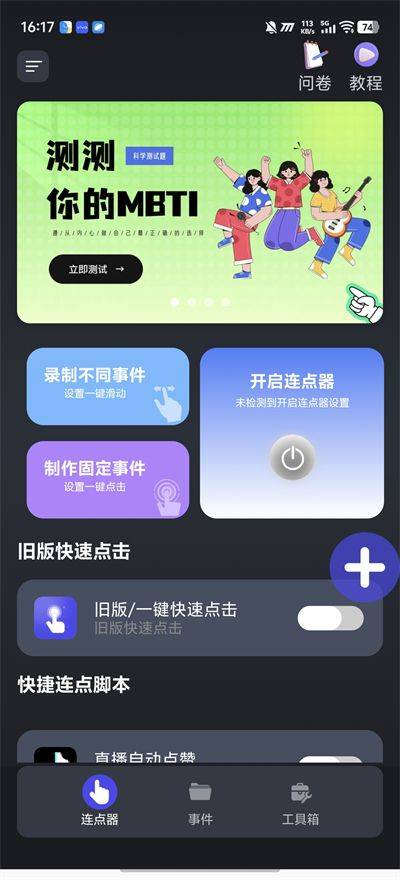 连点器免费版安卓 v1.9.3 最新版