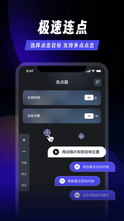 连点器免费版安卓 v1.9.3 最新版