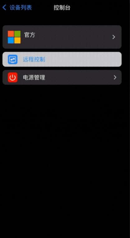 连连控app官方版 v4.0.37.0 安卓版
