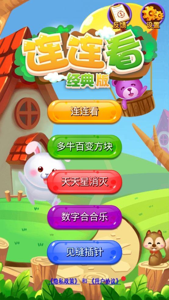 连连看经典版免费手机版 v2.34 安卓版