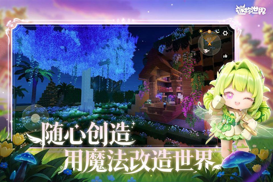 迷你世界末日版本官服安装包下载 v1.57.0 安卓版