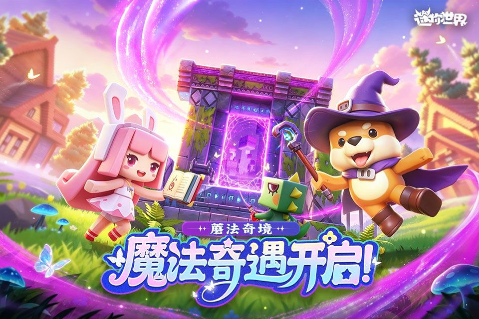 迷你世界末日版本官服安装包下载 v1.57.0 安卓版