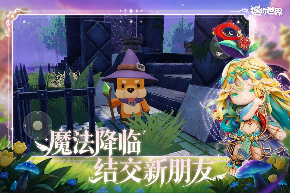 迷你世界末日版本官服安装包下载 v1.57.0 安卓版
