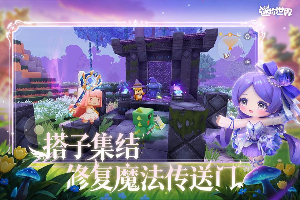 迷你世界末日版本官服安装包下载 v1.57.0 安卓版