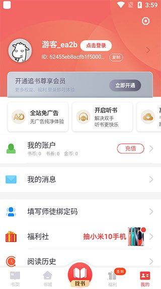 追书神器免费版极速版下载安装最新版 v4.86.10 安卓版 使用教程截图6