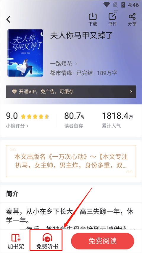 追书神器免费版极速版下载安装最新版 v4.86.10 安卓版 如何听书截图2
