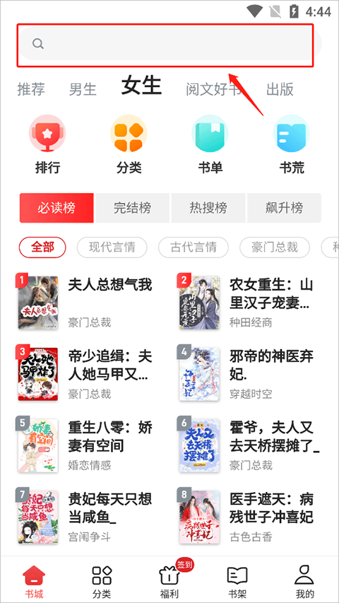 追书神器免费版极速版下载安装最新版 v4.86.10 安卓版 如何听书截图1