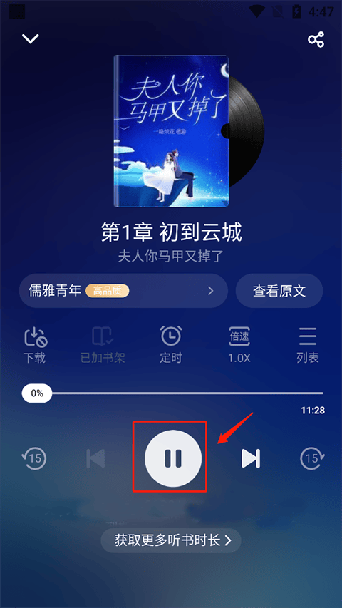 追书神器免费版极速版下载安装最新版 v4.86.10 安卓版 如何听书截图4