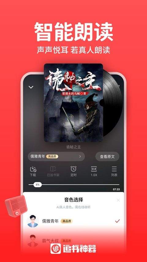 追书神器免费版极速版下载安装最新版 v4.86.10 安卓版