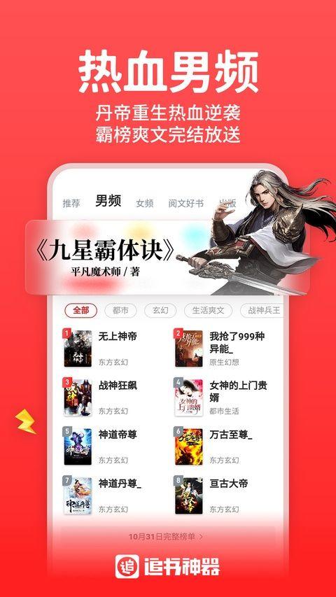 追书神器免费版极速版下载安装最新版 v4.86.10 安卓版