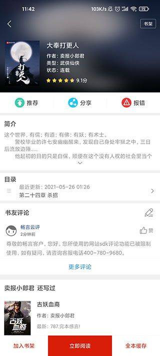 追书神器免费版app v3.45.94安卓版