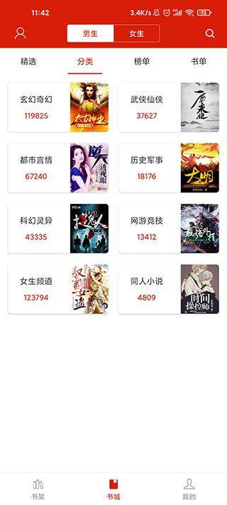 追书神器免费版app v3.45.94安卓版