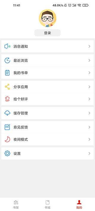 追书神器免费版app v3.45.94安卓版