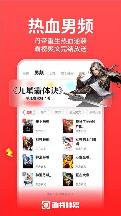 追书神器最新版本 v4.85.98
