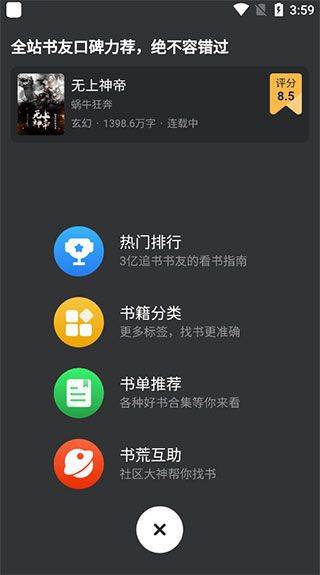 追书神器最新版本 v4.86.0