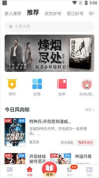 追书神器最新版本 v4.86.0