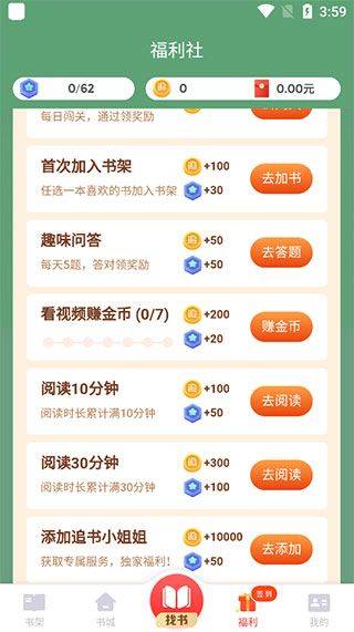 追书神器最新版本 v4.86.0