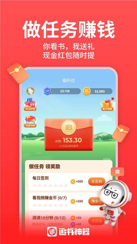 追书神器极速版 v3.45.88安卓版