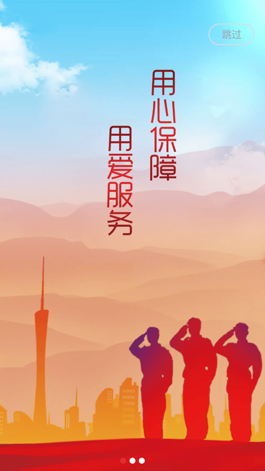 退役军人服务平台官方最新版下载 v1.2.5 安卓版