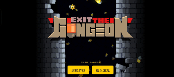 逃出地牢 v1.0.4安卓版