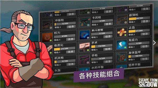 逃离暗影最新版本 v1.427安卓版
