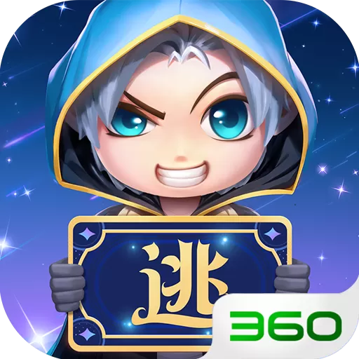 逃跑吧少年360版本最新下载