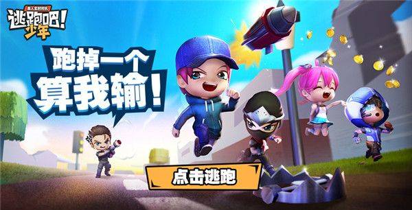 逃跑吧少年华为版最新版 v8.39.1安卓版
