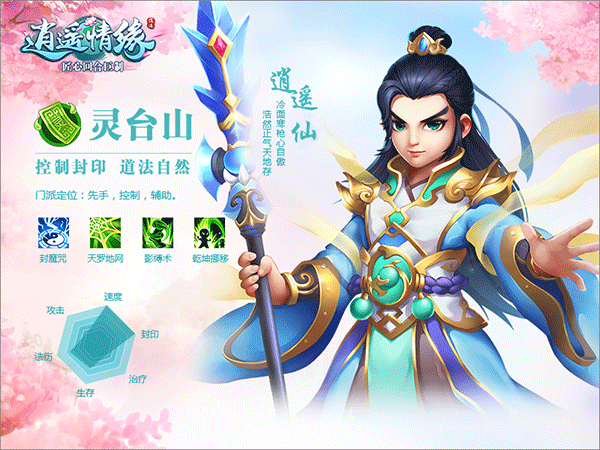 逍遥情缘互通版 v1.3.5安卓版
