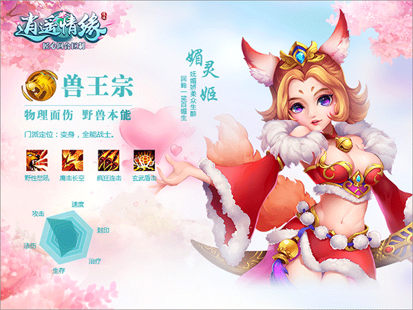 逍遥情缘互通版 v1.3.5安卓版