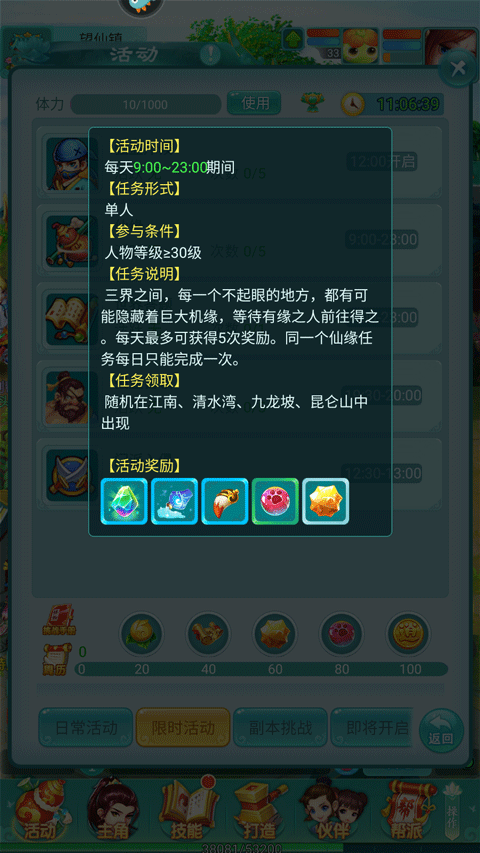 逍遥情缘互通版 v1.3.5安卓版