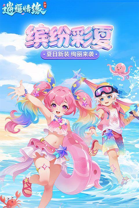 逍遥情缘互通版 v1.3.5安卓版