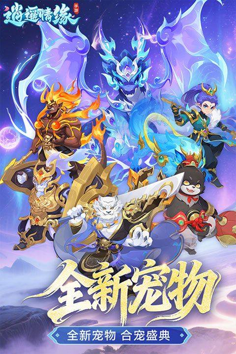 逍遥情缘互通版 v1.3.5安卓版