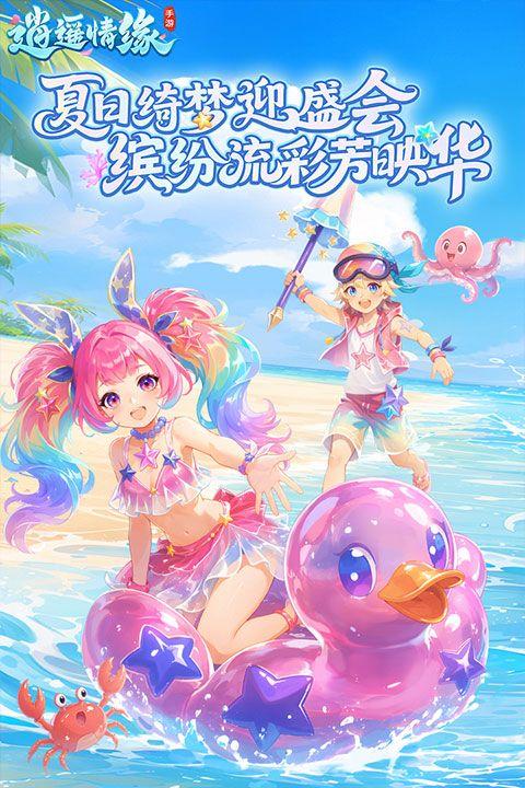 逍遥情缘互通版 v1.3.5安卓版