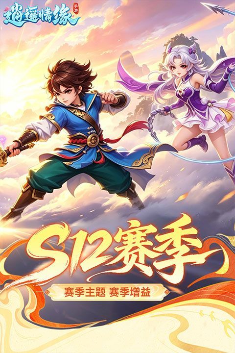 逍遥情缘互通版 v1.3.5安卓版