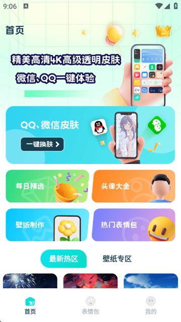透明壁纸全局XIU最新版 透明壁纸全局XIU最新版