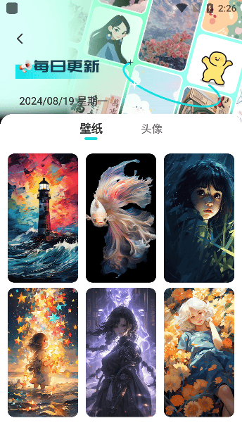 透明壁纸全局XIU最新版v3.2.1 安卓版 透明壁纸全局XIU最新版v3.2.1 安卓版