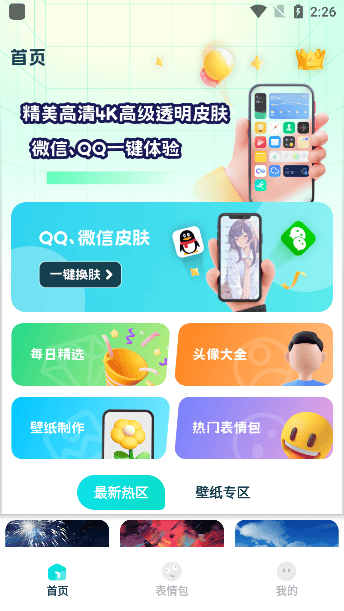 透明壁纸全局XIU最新版v3.2.1 安卓版 透明壁纸全局XIU最新版v3.2.1 安卓版