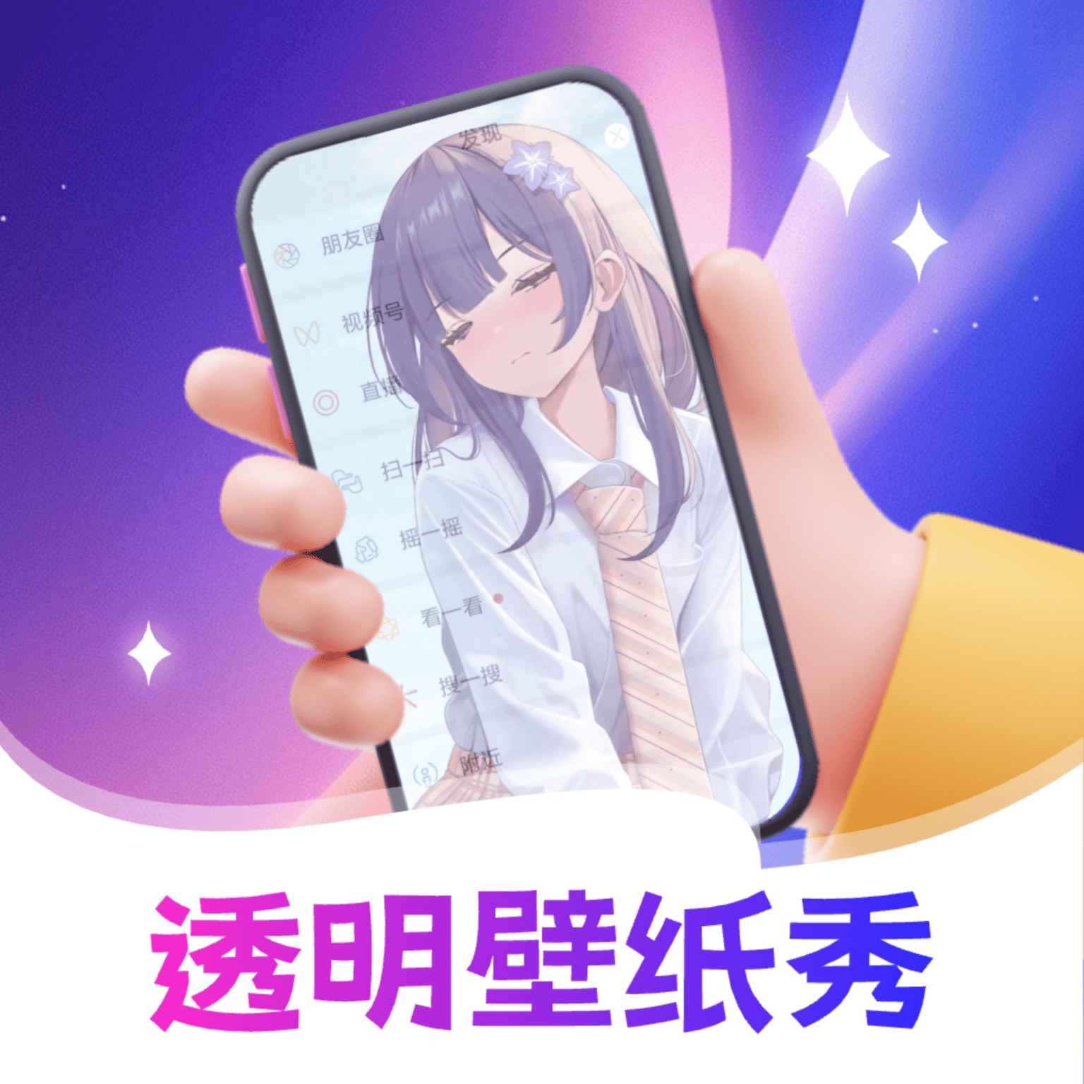透明壁纸全局XIU最新版v3.2.1 安卓版