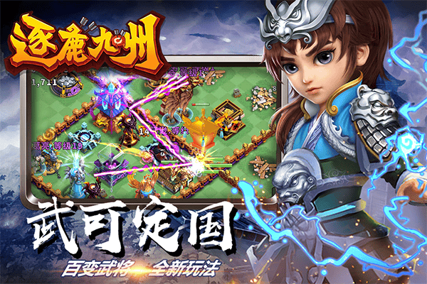 逐鹿九州官方手游 v0.0.345安卓版